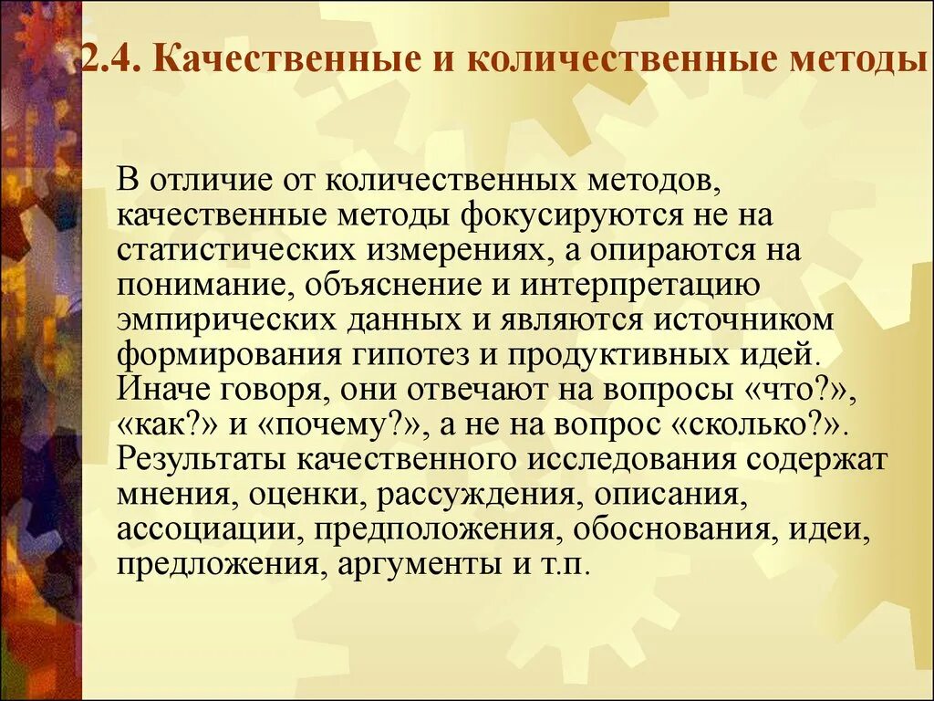 Качественные и количественные методы исследования. Количественные и качественные методы научного исследования. Методики качественных исследований. Качественный метод и количественный метод. Проблема качественного и количественного