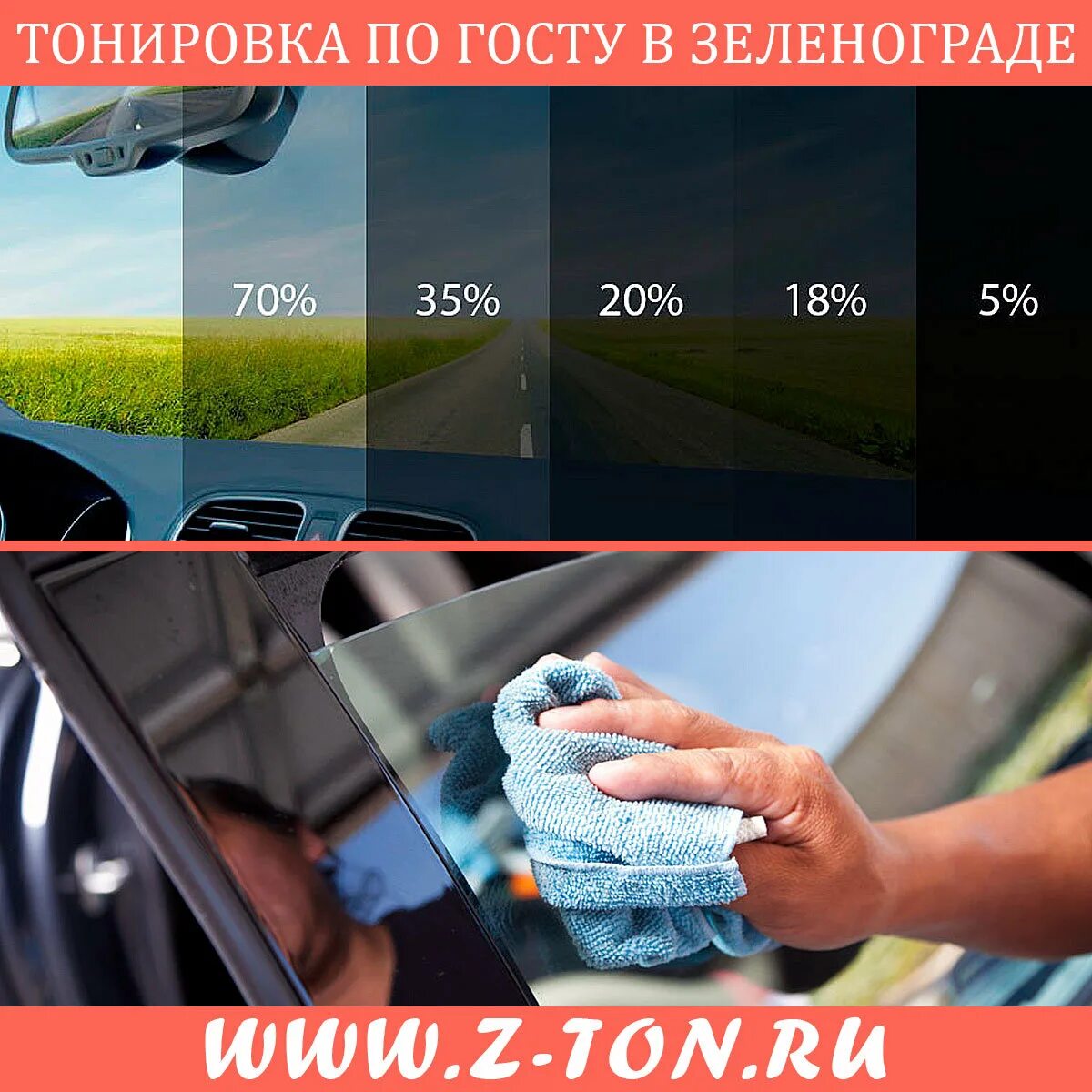 Сколько процент можно тонировать. Тонировочные пленки для автомобиля. Тонировочная пленка по ГОСТУ. Тонировка автомобиля по ГОСТУ. Светопропускаемость стекол автомобиля.