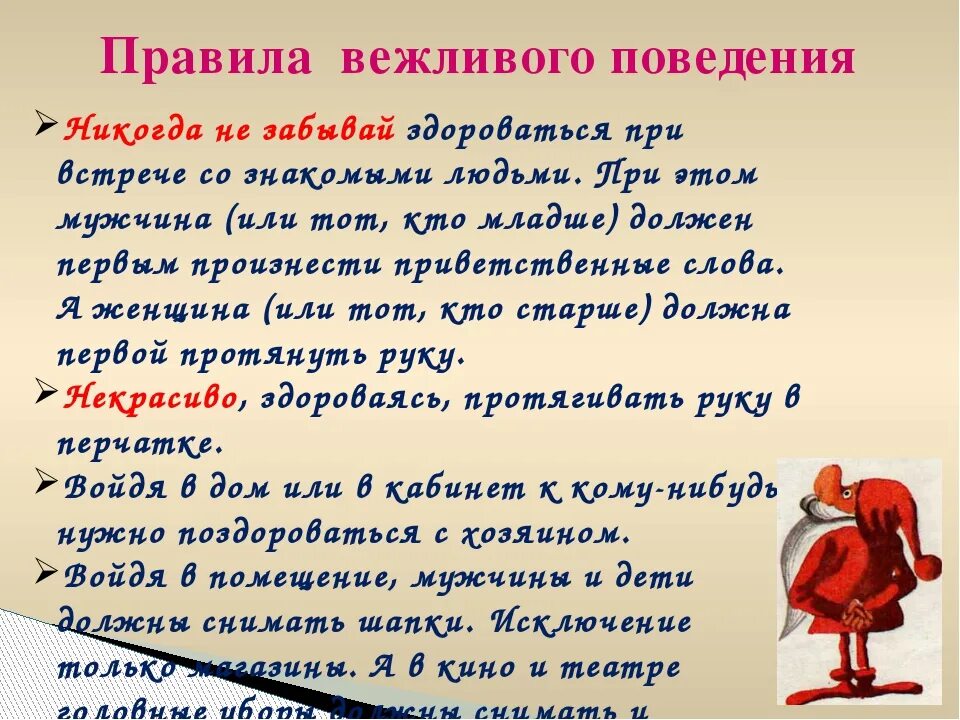 Вежливый как правильно. Правила вежливого поведения. Правила вежливости для школьников. Здороваться высказывания. Правила вежливого поведения для детей.