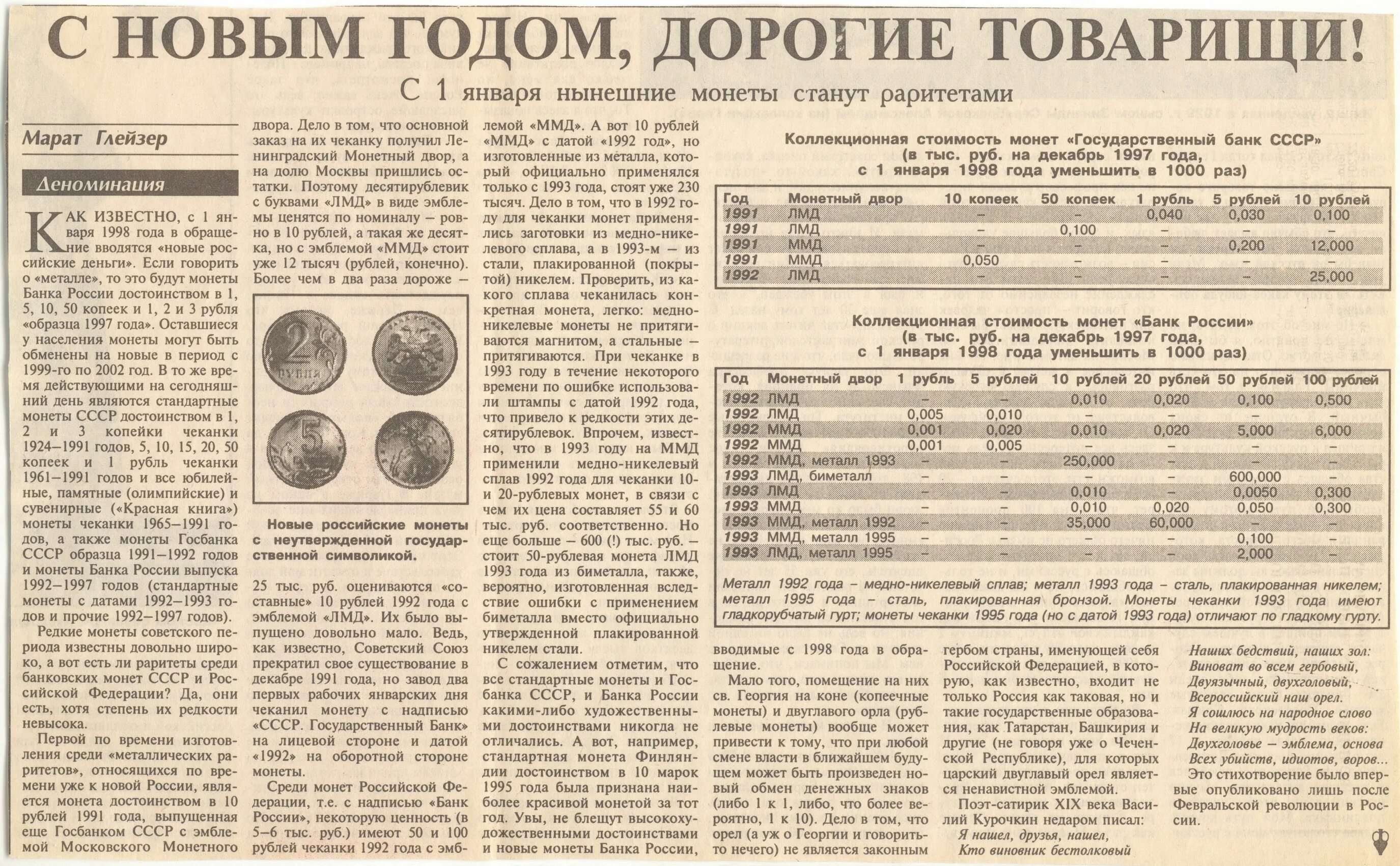 1993 год словами. Деноминация в России 1961. 1992 Год СССР. Деноминации в России 1992. Деноминация рубля в 1993.