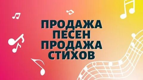 Жизнь продаю песни