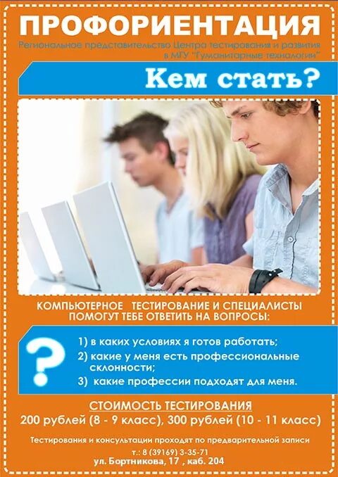 Реклама профориентации. Профориентационная реклама. профориентация объявление. курсы по профориентации.
