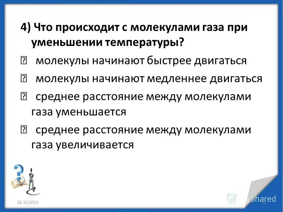 При какой температуре молекулы. При какой температуре молекулы