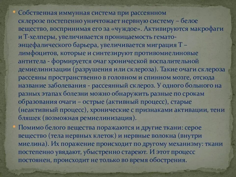 Таблетки при рассеянном склерозе. Рассеянный склероз задачи. Препараты противопоказанные при рассеянном склерозе. Рассеянный склероз проблемы пациента. Гормонотерапия при рассеянном склерозе побочные эффекты