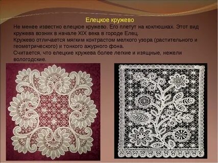 Описание кружев