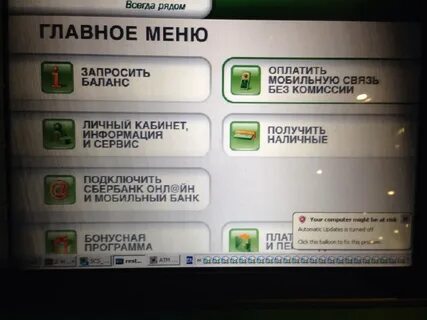 Экран терминала сбербанк