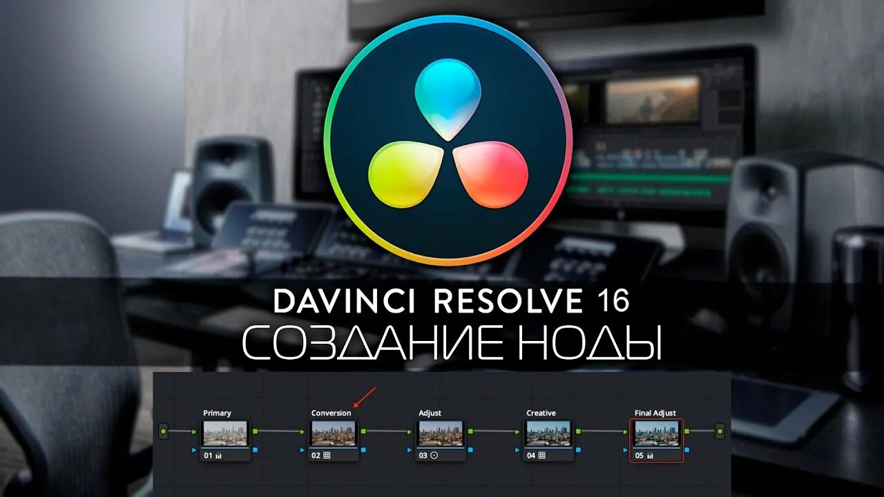 Davinci resolve ноды. Ноды davinci resolve. davinci resolve 17. davinci resolve работа с нодами. davinci resolve системные требования.