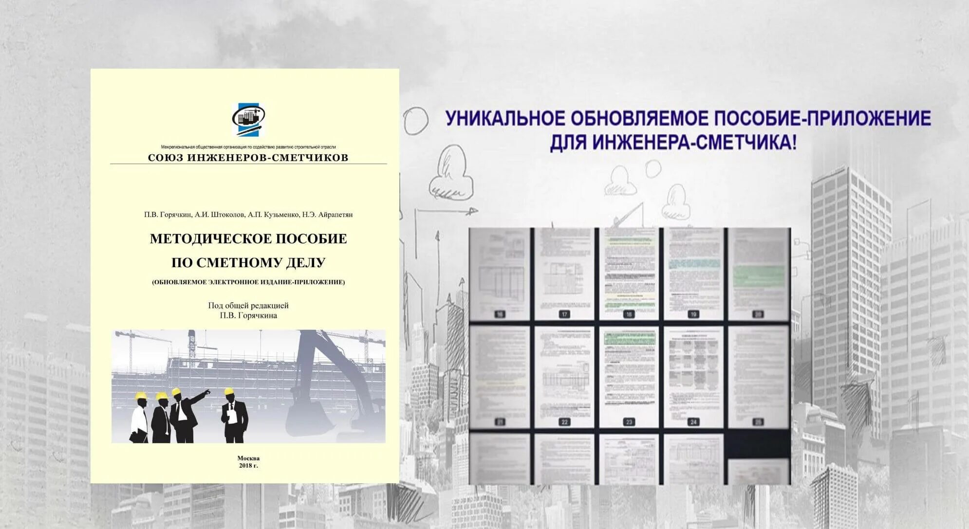 союз инженеров сметчиков. союз инженеров сметчиков штоколов. союз инженеров сметчиков. союз инженеров сметчиков. 96 союз инженеров-сметчиков.