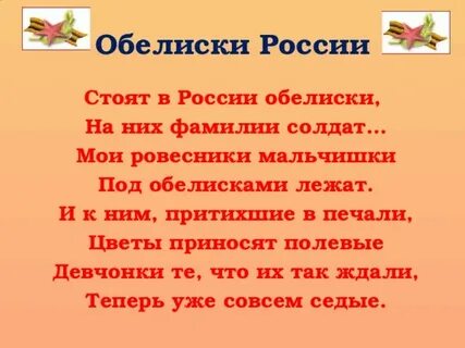Стихотворение стой