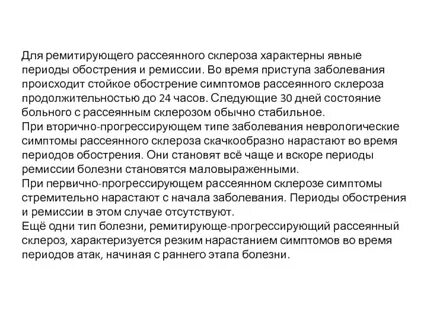 Снять обострение