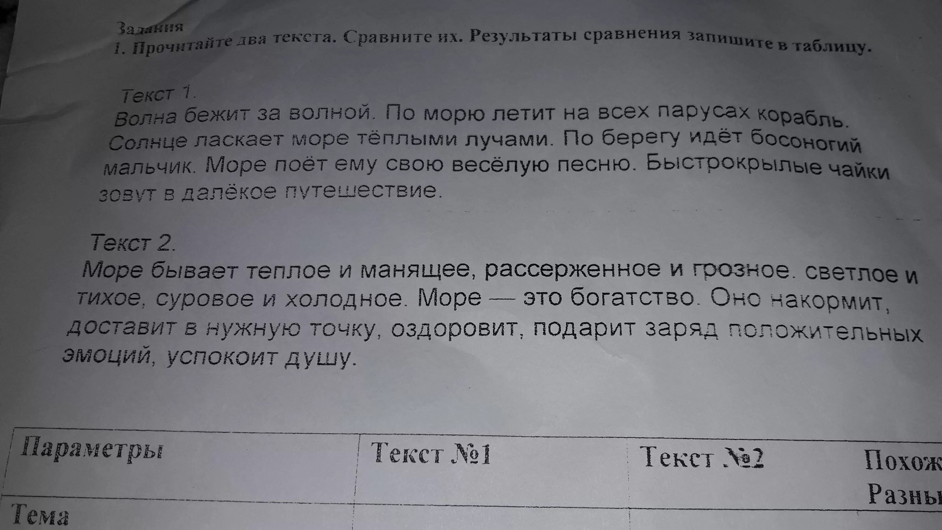 Прочитайте два текста. Прочитайте текст 2а. Текст волной. Волна бежит за волной текст. Прочитайте текст волны наблюдаемые