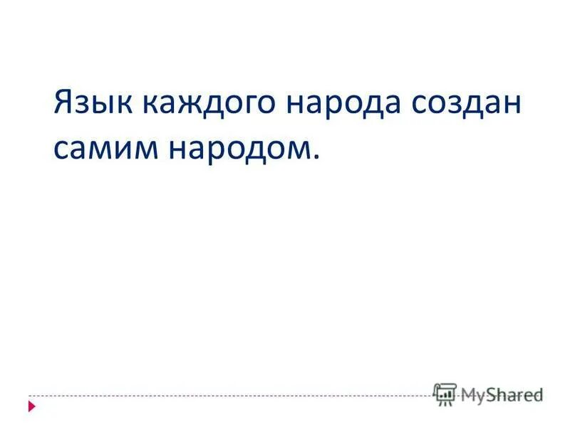 у каждого народа свой язык. материал ко дню родного языка. живут в россии разные народы с давних пор стихотворение. у каждого народа язык свой и наряд. язык каждого народа.