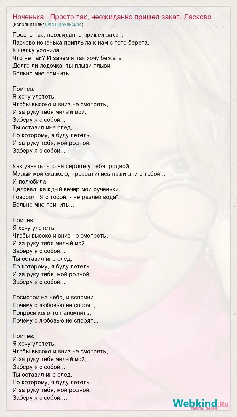Посмотри назад что там на небесах. Иногда я смотрю в небо и вспоминаю о тебе. Посмотри на небо и вспомни почему. Иногда я тебя вспоминаю. Вспоминай обо мне.
