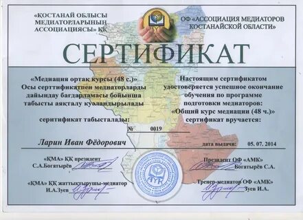 Сертификат костанай