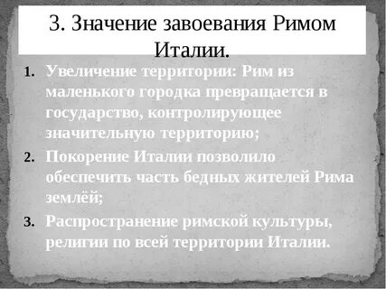 Завоевания римлян