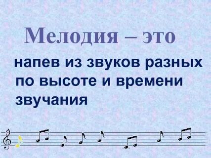 Музыка определение для детей