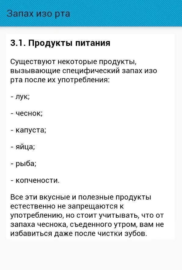 Запах изо рта яйцами причины