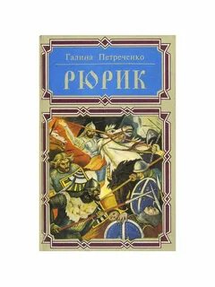 Князь сибирский том 1 читать