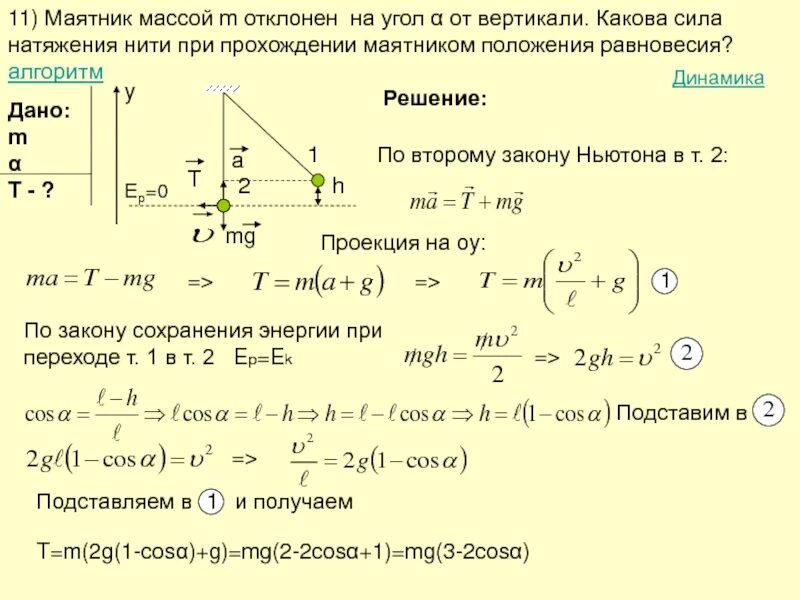 С какой силой натянута мышца. Формула нахождения силы натяжения нити. Сила натяжения нити формула. Как вычислить силу натяжения нити. Как узнать натяжение нити формула.