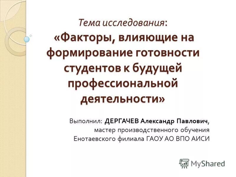 психологическая готовность к педагогической деятельности. треугольник профориентации. как начать стажерская практика. модель формирования готовности. формирование готовности студентов к профессиональной деятельности.