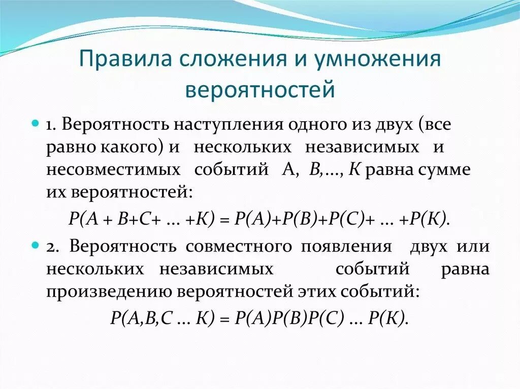 Конспект урока независимые события. Правило сложения и умножения вероятностей. Правила сложения и умножения вероятностей. Теория сложения и умножения вероятностей. Правило сложения и умножения в теории вероятностей.