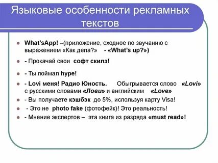 Языковые особенности были