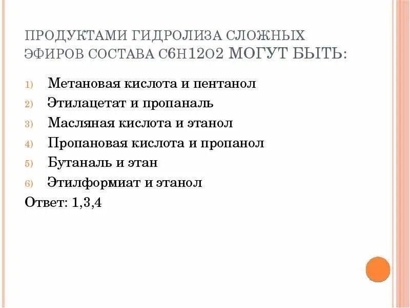 Продуктами гидролиза сложных эфиров состава