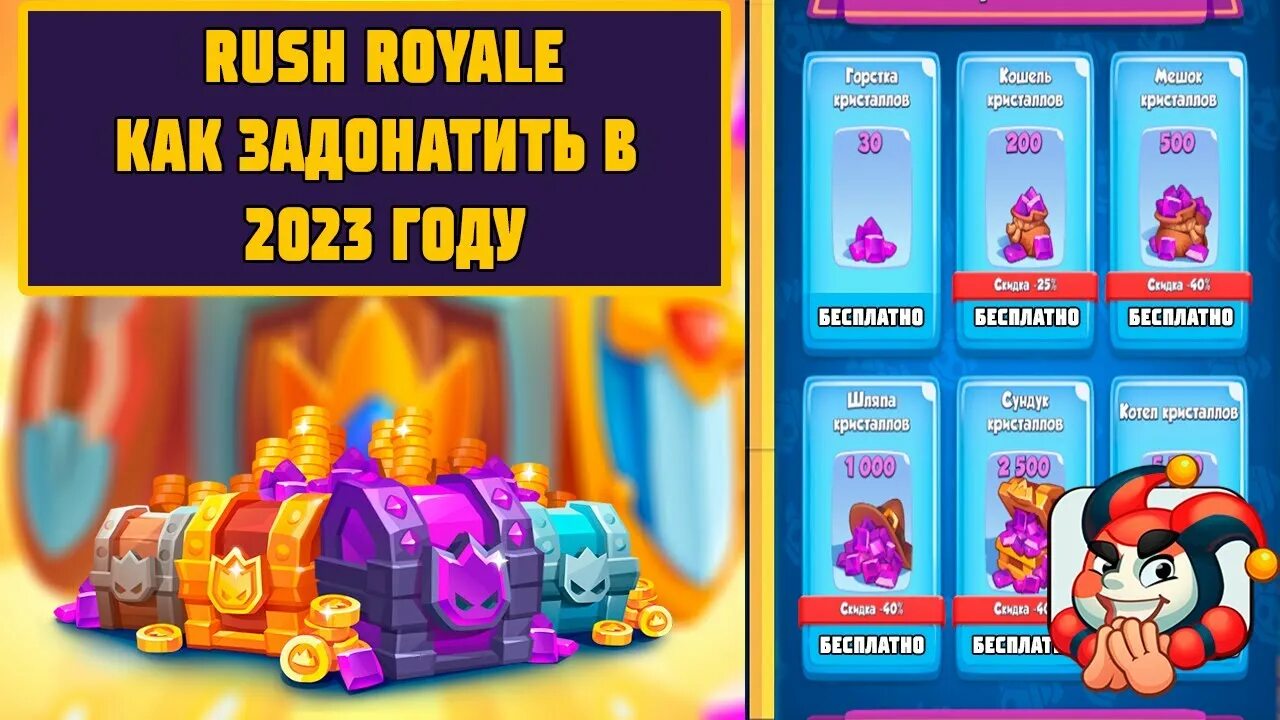 Платина Раш рояль. Донат Раш рояль. Как Задонатить в Rush Royale. Пасс рояль в Раш рояль. Rush royale кристаллы