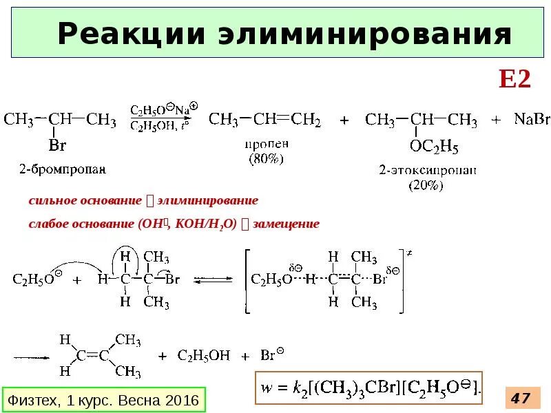 Продукт реакции 2 бромпропана