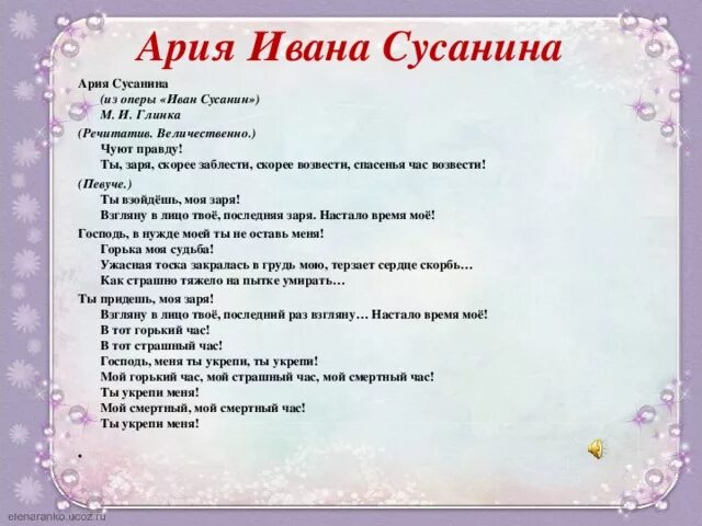 Ария ты взойдешь моя заря. Ария Сусанина слова. Ария Сусанина ты взойдешь моя Заря.