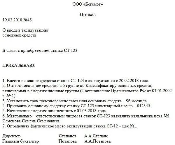 Приказ ввода в эксплуатацию основных средств образец