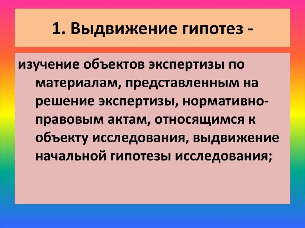 Выдвижение предположений. Выдвижение гипотезы исследования. выдвинута гипотеза исследования. как выдвинуть гипотезу исследования. выдвижение гипотезы о возможных прич.