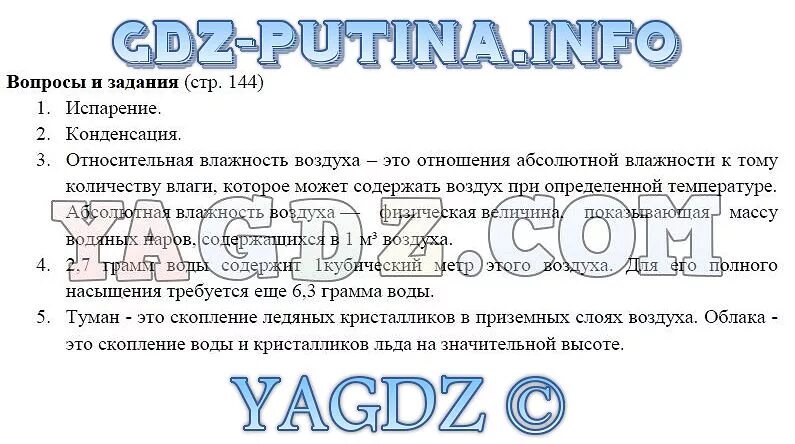 География стр 67 номер 6. 5 Вопросов по географии 6 класс. География 5 класс учебник дронов. География 5 класс учебник ответы на вопросы. География 6 класс учебник ответы на вопросы.