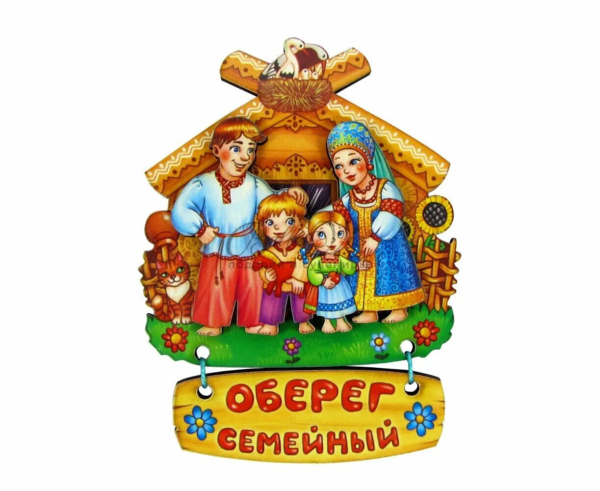 Оберег семьи детей. Оберег семьи. Магнитики обереги. Семейный талисман. Деревянный оберег семья.