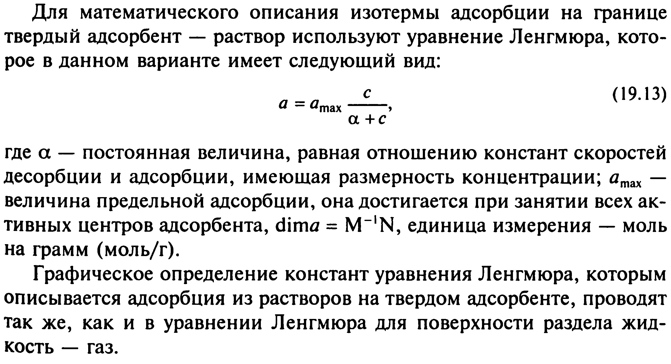 Адсорбция на границе раздела жидкость ГАЗ. Адсорбция на границе жидкость ГАЗ жидкость жидкость. Адсорбция на границе раздела фаз жидкость ГАЗ. Адсорбция на поверхности раствор ГАЗ. Удельная адсорбция