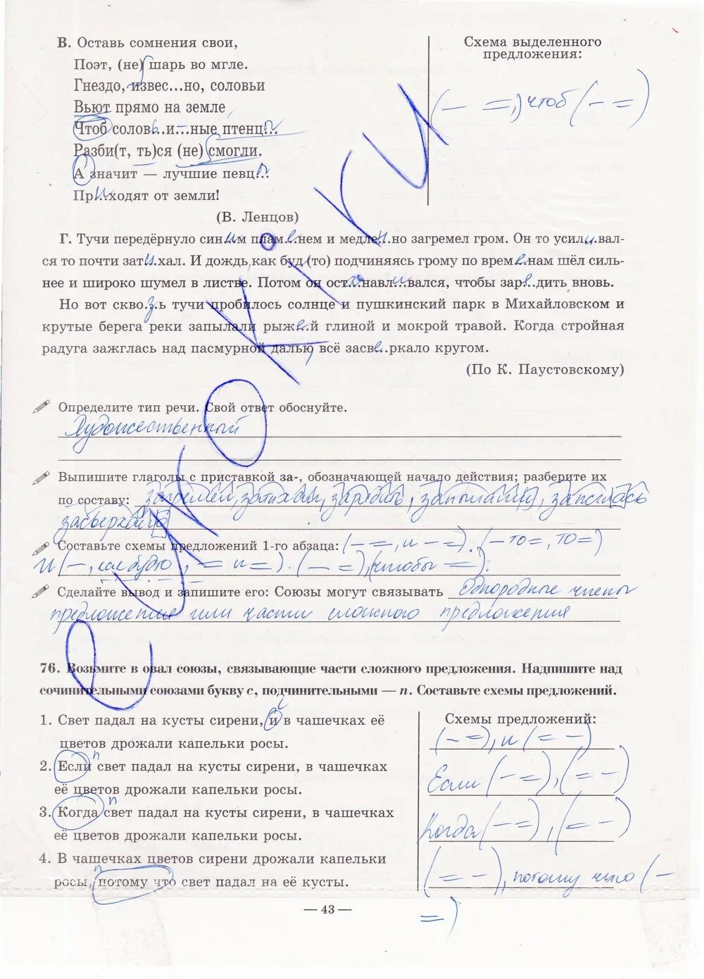 Богданова 7 класс рабочая тетрадь. Гдз по русскому тетрадь богданова 5. Надежда богданова вов. Разведчица надя богданова. Дети войны надя богданова.