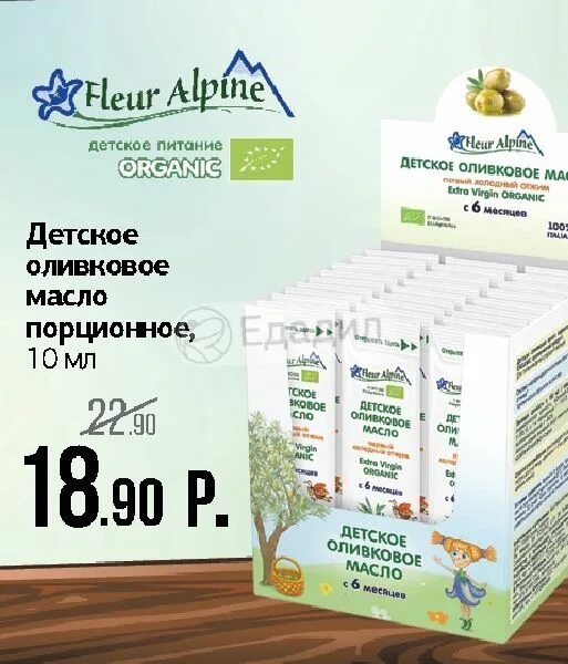 Масло Флер альпин. Детское оливковое масло fleur Alpine. Fleur Alpine масло порционное. Fleur Alpine масло детское оливковое порционное с 6 месяцев.