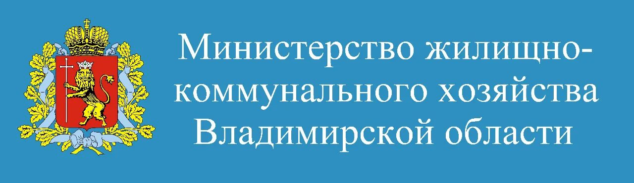 Министерство транспорта иркутской области. Министр жилищно-коммунального хозяйства московской области. Сайт министерства жилищной. Сайт министерства жилищной. Министерство жилищно-коммунального хозяйства ростовской области.