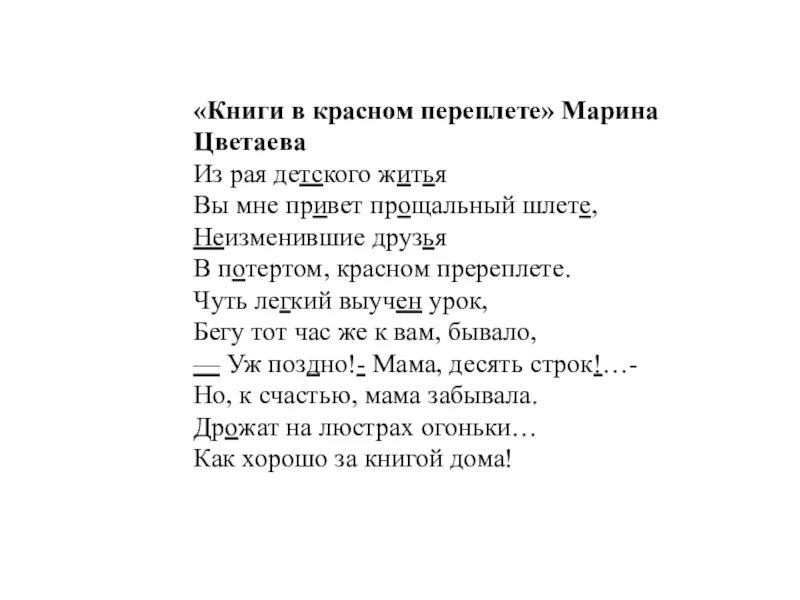 Анализ стихотворения к блоку цветаева. Стихотворение книги в Красном переплете.