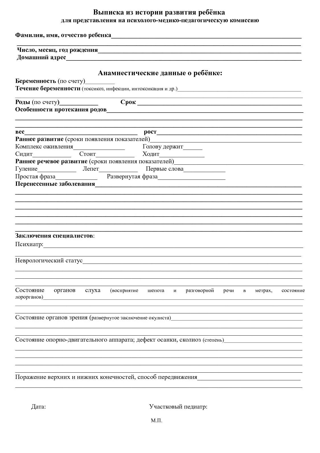 Выписка из истории развития ребенка образец. Индивидуальная карта беременной и родильницы форма 111у. индивидуальная медицинская карта беременной и родильницы форма 111у-20. выписка педиатра из истории развития ребенка для пмпк. выписка из истории развития ребенка от педиатра (ф-12).