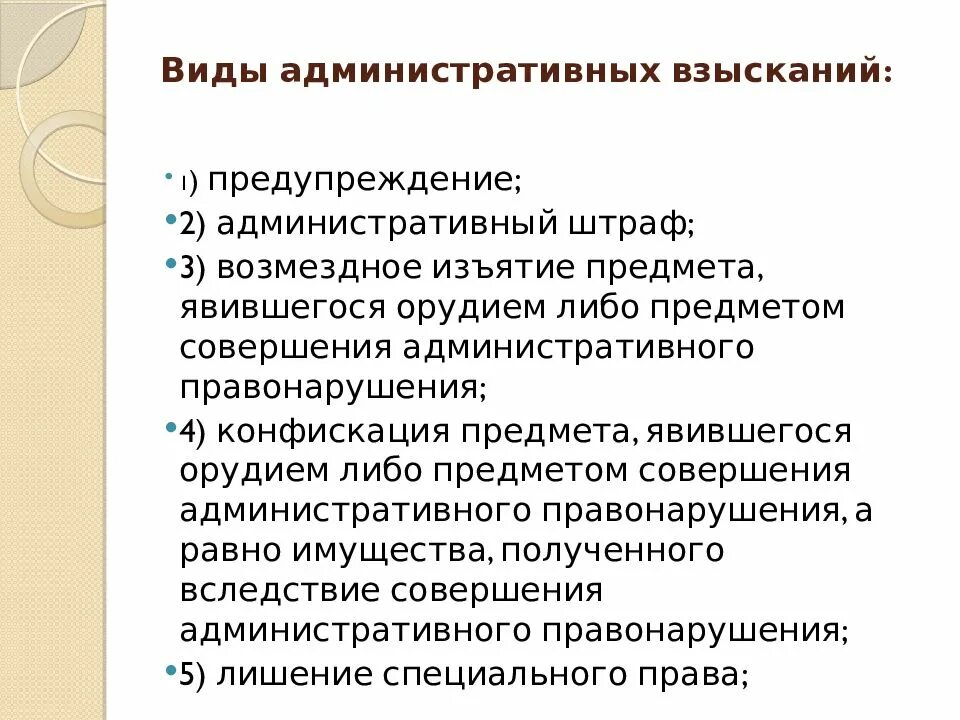 Органы осуществляющие административное принуждение. Виды административных взысканий. Принципы административного взыскания. Административное право принципы. Административное право, виды.виды адм. Взысканий.