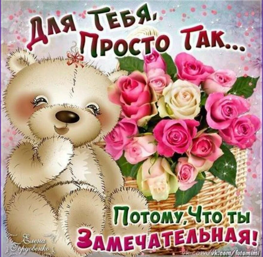 Ти очень хороший