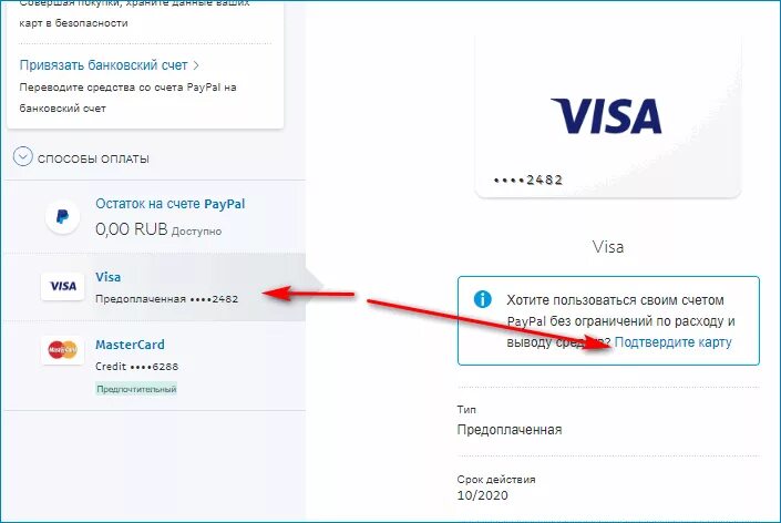 Карточка привязки. Привязать карту. Как привязать карту к PAYPAL. Не привязать карту к PAYPAL. Номер карты PAYPAL.