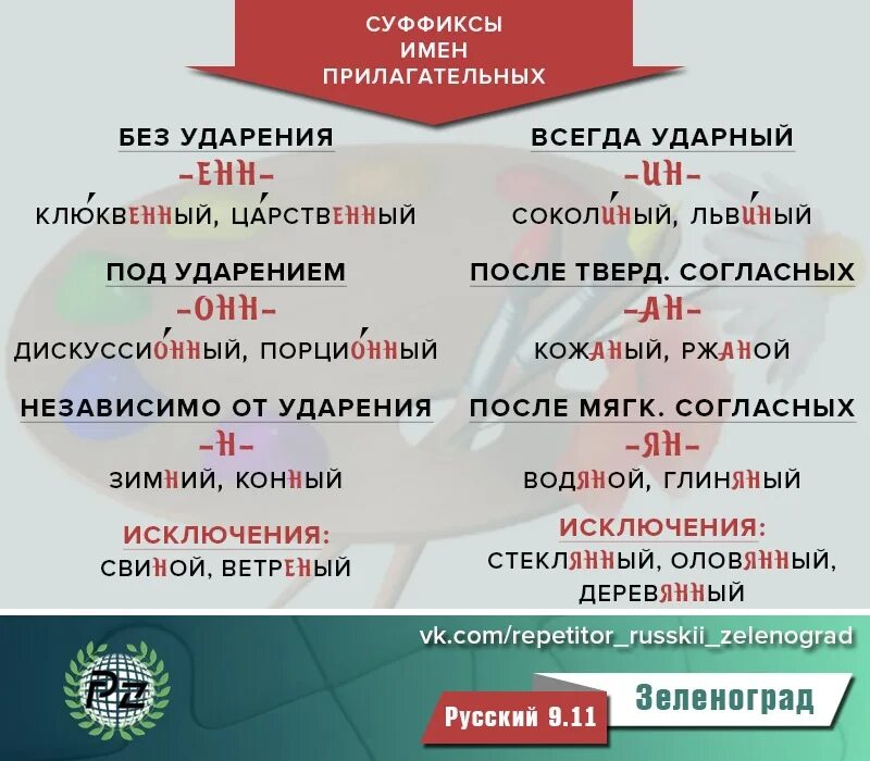 Тень прилагательное с суффиксом