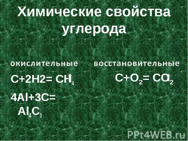 Кислородные соединения углерода 9. Кислородные соединения углерода таблица. Химические свойства углерода. Кислородные соединения углерода 9 класс таблица. Кислородные соединения углерода.