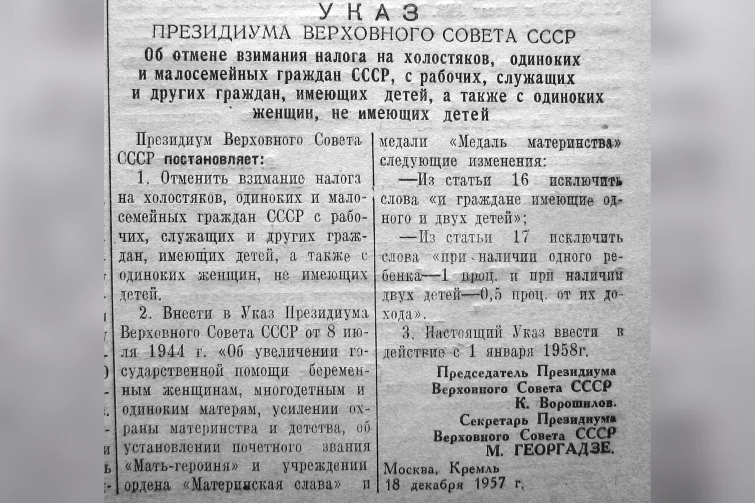 Указ 3 детей. Отмена налога на бездетность в СССР. Налогообложение в СССР. Налог на бездетность в СССР документ. 1941 Налог на бездетность.