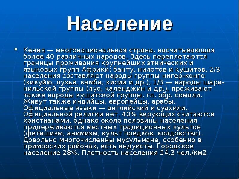 Проект Страна Кения. Кения презентация. Доклад на тему Страна Кения. Кения Страна Африки доклад.