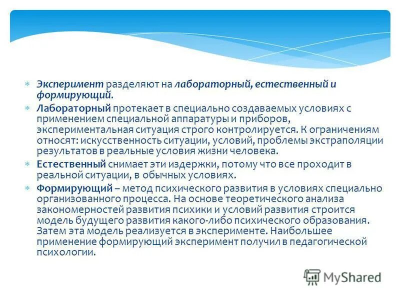 Педагогический эксперимент естественный и лабораторный. Какие методы являются экспериментальными. Схема формирующего эксперимента. Естественный эксперимент и лабораторный эксперимент. Эксперимент естественный лабораторный формирующий.