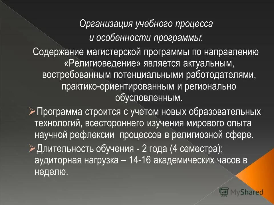 Программа религиоведение. Введение в предмет религиоведение. Программа религиоведение. Основные этапы развития религиоведении. Программа религиоведение.