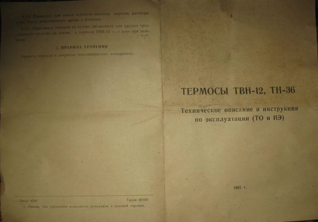 Термос армейский твн-36 характеристики. Термос твн 36 характеристики. Клеймение термоса твн-12. Твн расшифровка